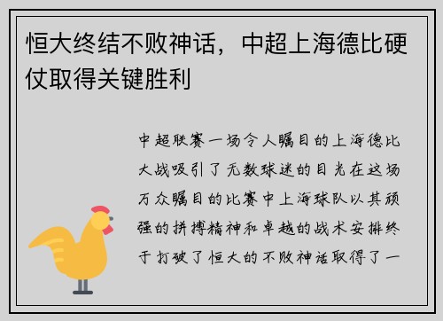 恒大终结不败神话，中超上海德比硬仗取得关键胜利