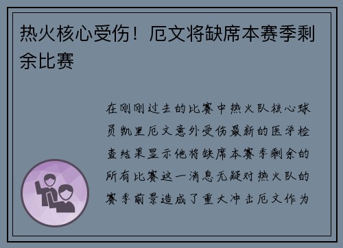 热火核心受伤！厄文将缺席本赛季剩余比赛